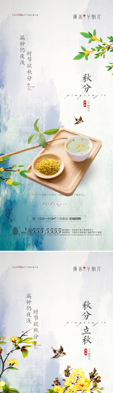 源文件下载【享设计】搜索编号：27820006392695626【秋分海报】