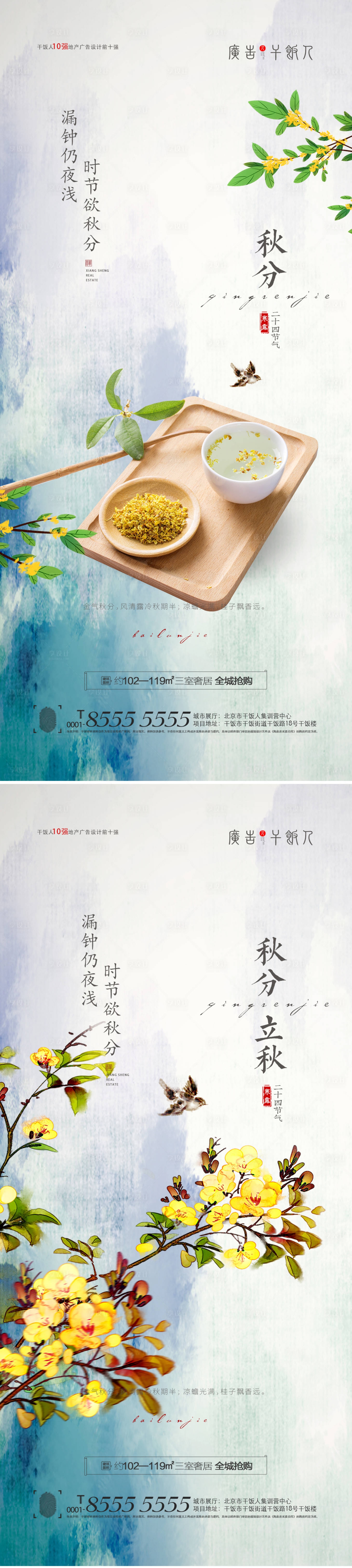 源文件下载【享设计】搜索编号：27820006392695626【秋分海报】