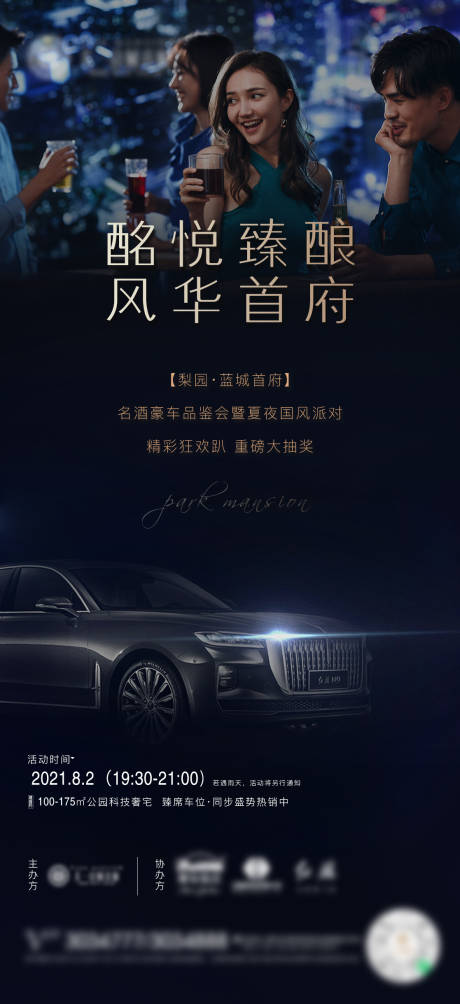 源文件下载【酒会高端人士车展】编号：35950006556879912