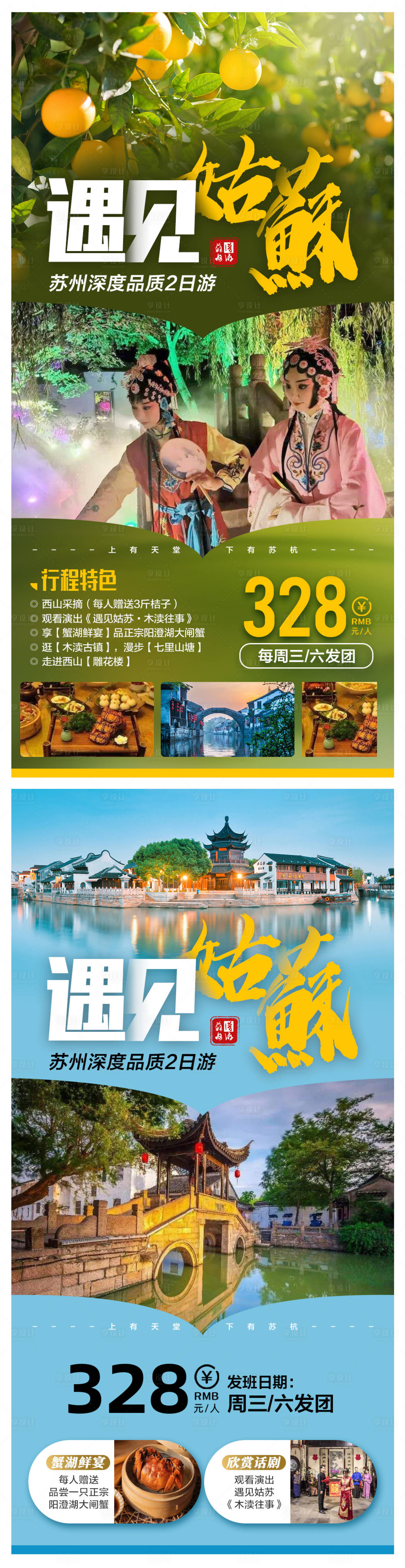源文件下载【遇见姑苏套图】编号：20210923164624106