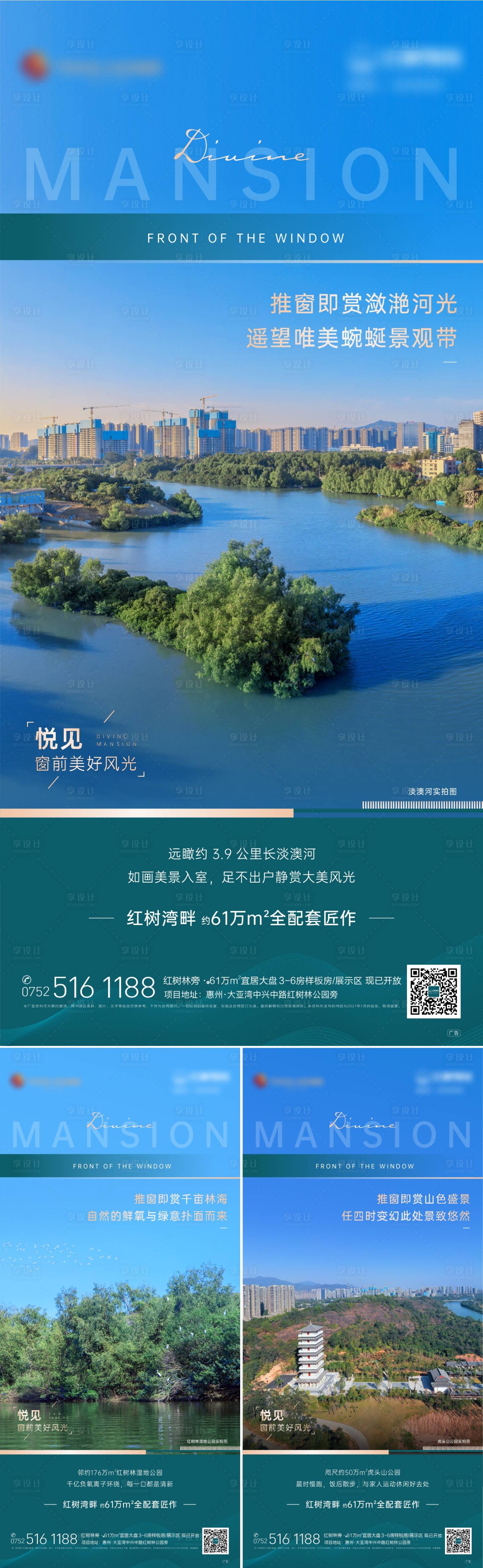 编号：20210906235629578【享设计】源文件下载-地产园林价值点系列海报