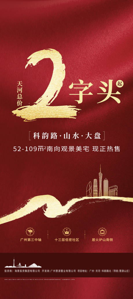 源文件下载【地产热销展架】编号：20210906170359887