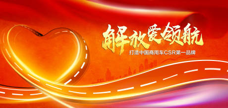 源文件下载【享设计】搜索编号：50400006519615813【汽车爱领航活动展板】
