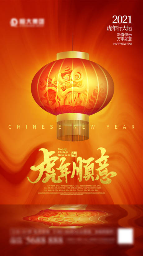 源文件下载【虎年新年灯笼海报】编号：39130006521003314