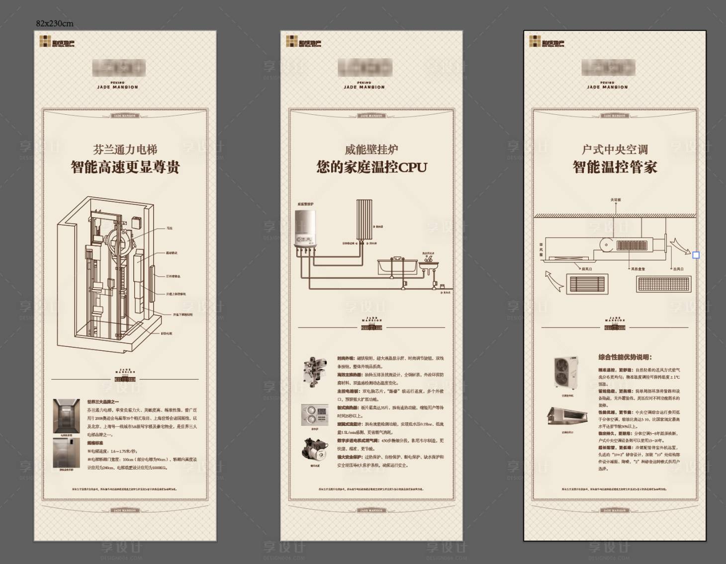 源文件下載【享設計】搜索編號：14540006550434931【地產工藝工法展板】