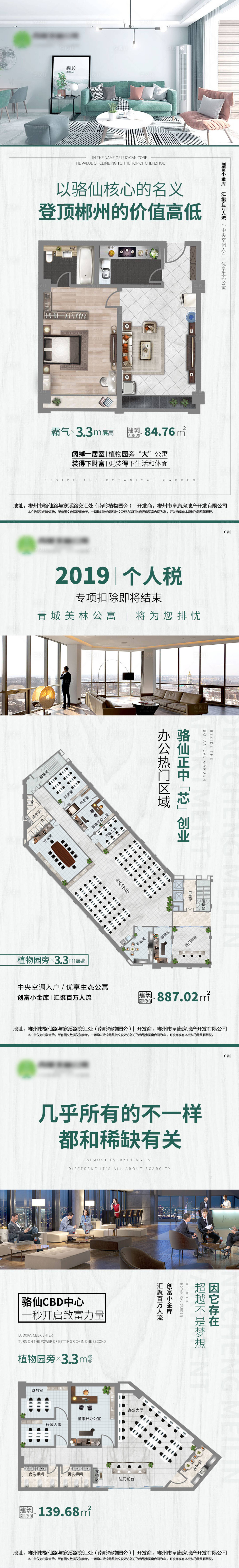 源文件下載【享設(shè)計】搜索編號：17220005442011840【地產(chǎn)戶型價值點系列單圖】