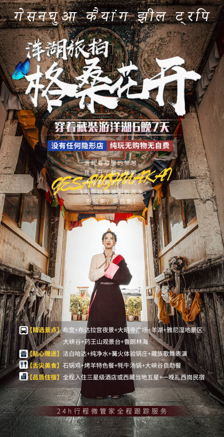 源文件下载【西藏旅游海报】编号：20210910155211834