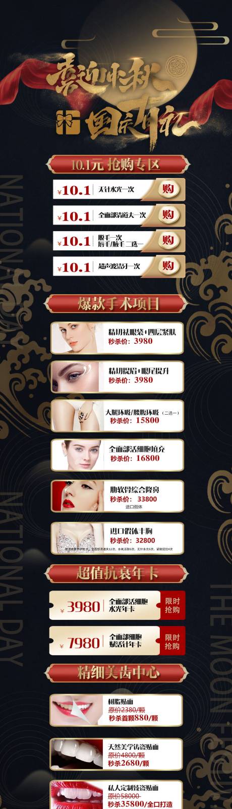源文件下载【医美中秋国庆活动黑金长图海报】编号：20370006452022366