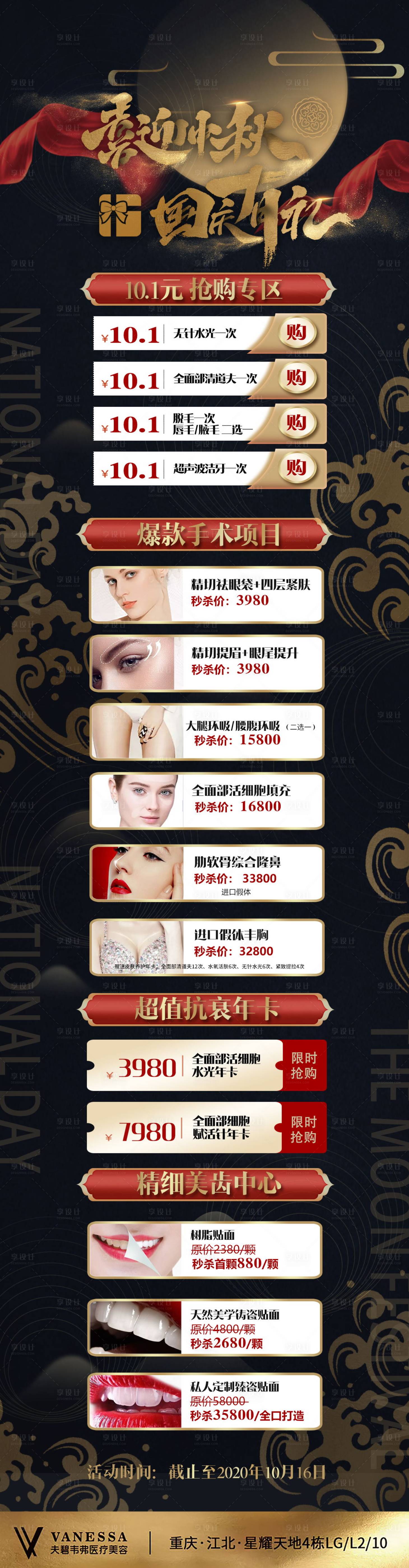 源文件下载【医美中秋国庆活动黑金长图海报】编号：20370006452022366