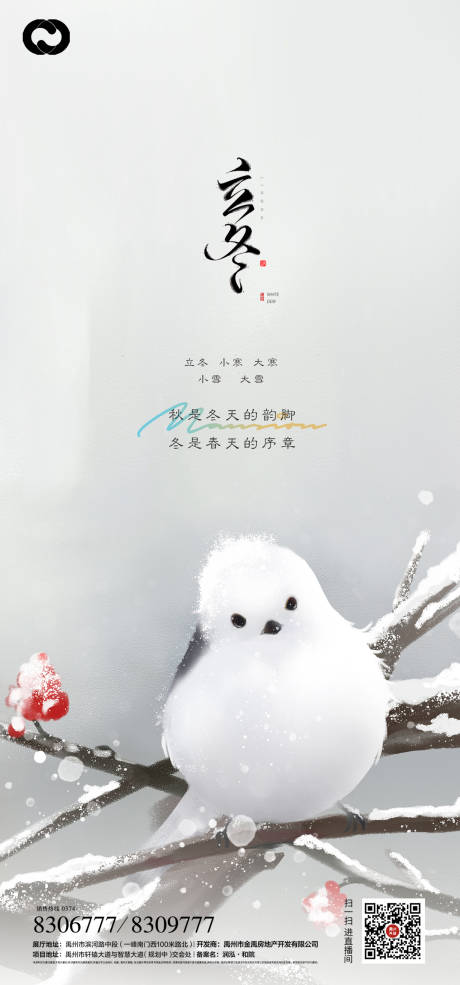 源文件下載【享設計】搜索編號：14120006541854244【立冬海報】