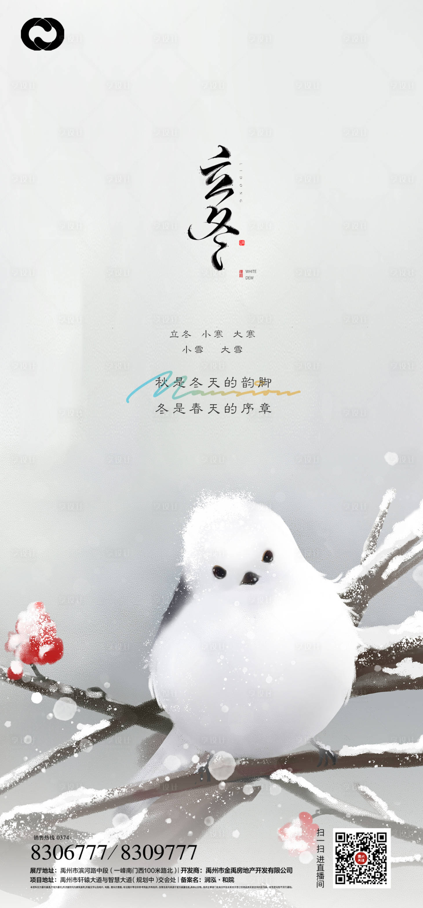 源文件下载【享设计】搜索编号：14120006541854244【立冬海报】