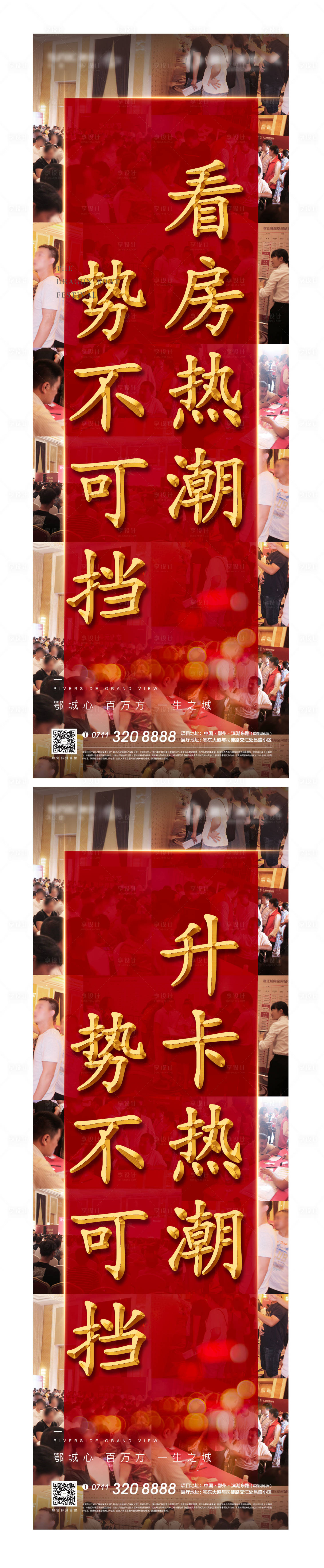 源文件下载【享设计】搜索编号：11490006342542299【人气热销海报】