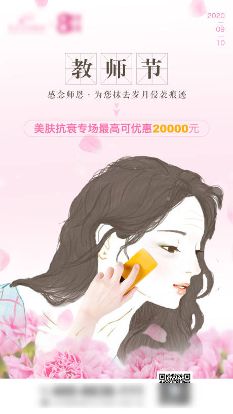 源文件下载【教师节节日海报】编号：20210910154507913