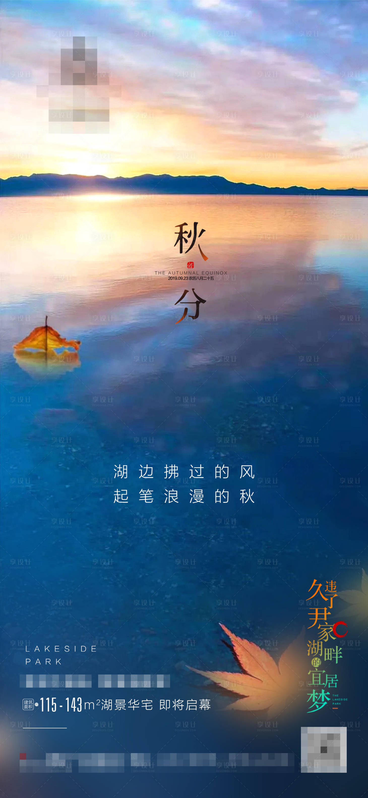 源文件下载【秋分 】编号：20210910114443848