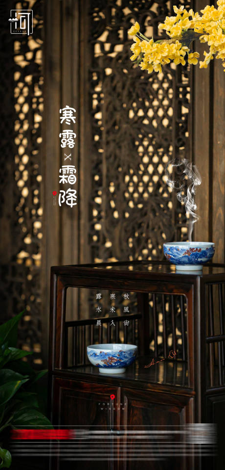 源文件下载【寒露霜降二十四节气】编号：21670006649655444