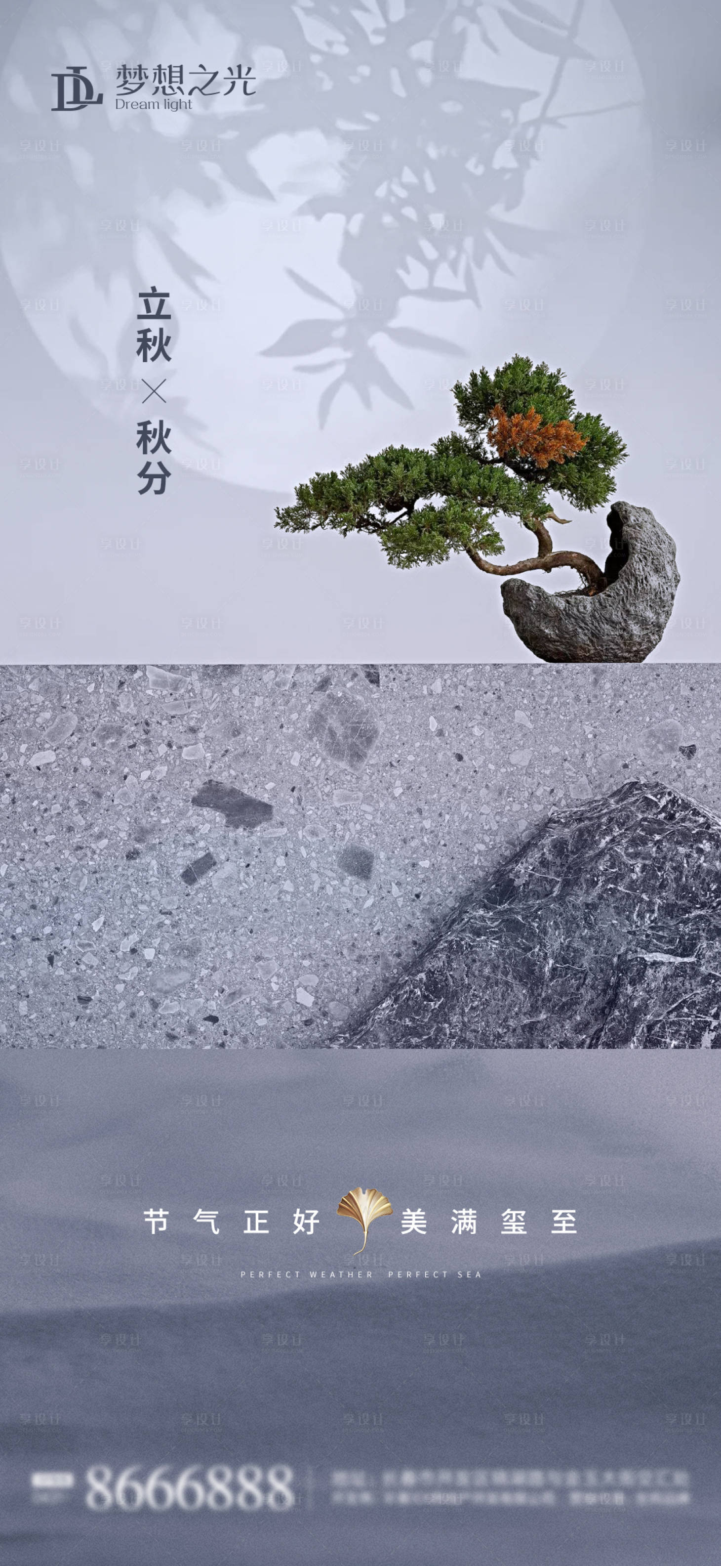 源文件下载【秋分立秋节气海报】编号：94930006468236561