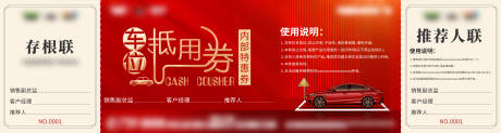 源文件下载【车位代金券】编号：18550006398173579