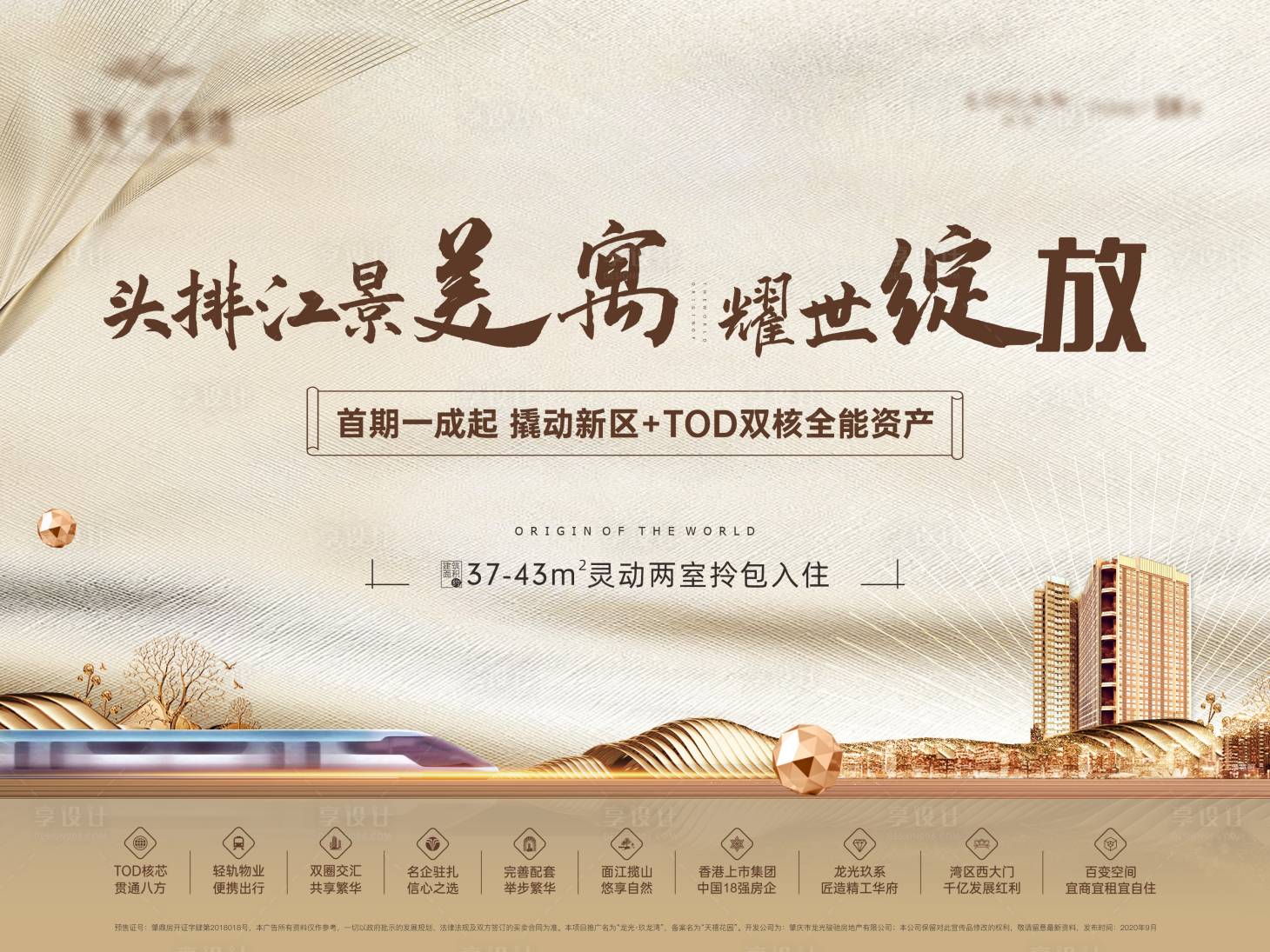 源文件下載【享設(shè)計】搜索編號：70480006543913348【地產(chǎn)公寓主畫面廣告展板】