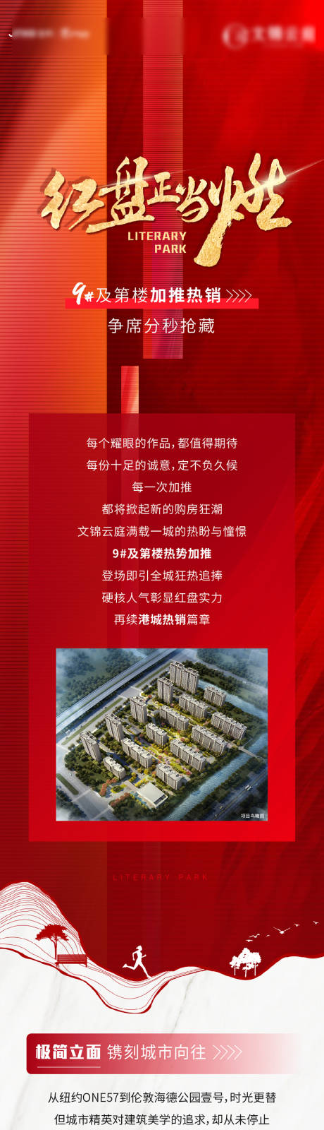 源文件下载【全龄社区红盘热销长图海报】编号：55410006688589108