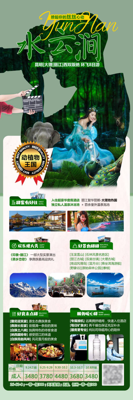 水云涧泸沽湖旅游海报-源文件【享设计】
