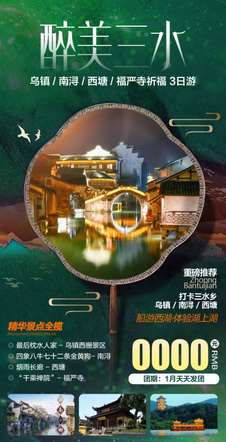 源文件下载【醉美三水旅游海报】编号：95030006456147316