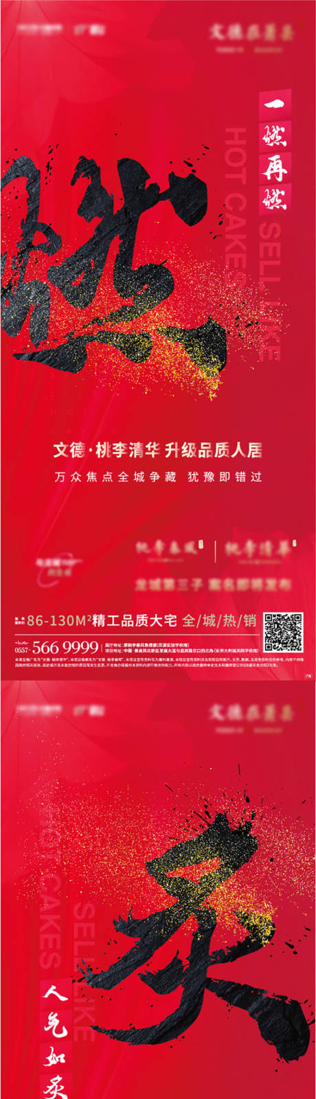 源文件下載【地產熱銷燃爆單圖】編號：74690006432109262