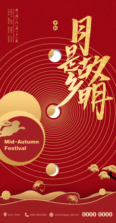 源文件下载【中秋节日返乡海报】编号：38080006322359548