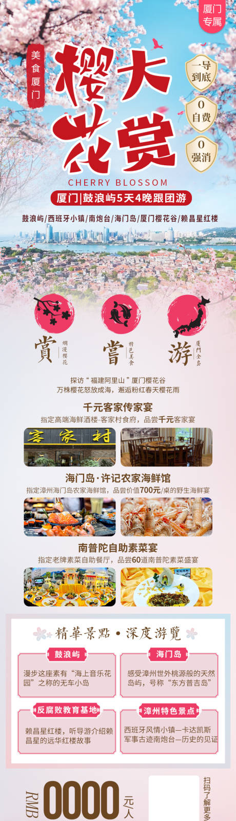 源文件下载【樱花大赏】编号：21570006408659724