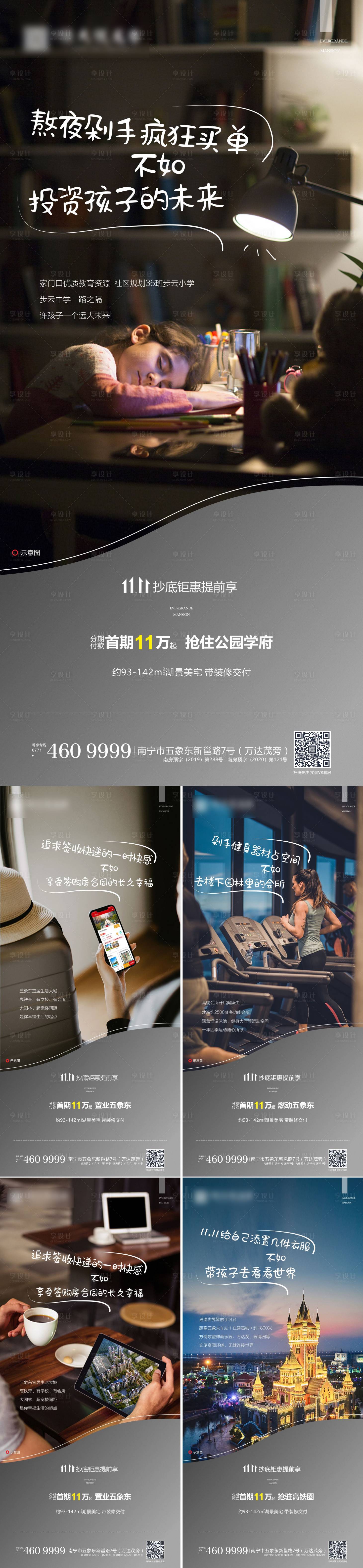 源文件下載【享設計】搜索編號：28980006641105826【地產價值點刷屏】