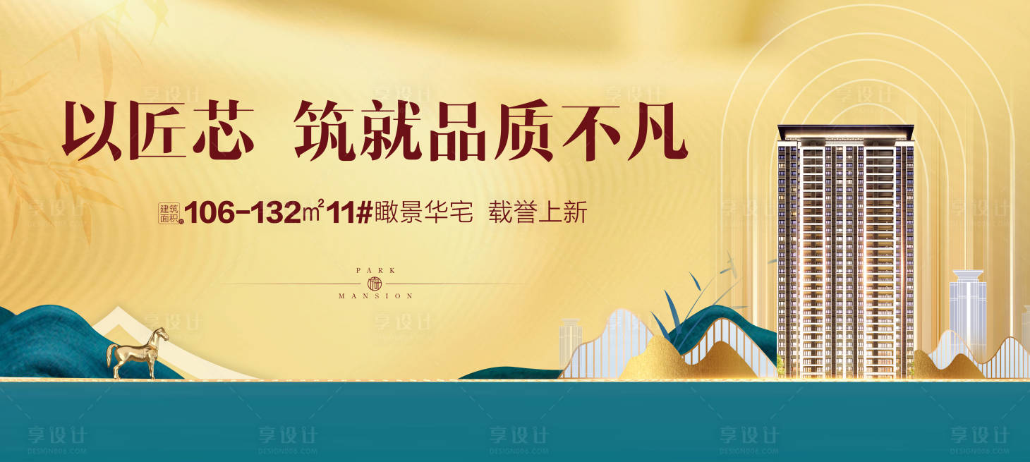 源文件下载【享设计】搜索编号：40060006541514834【房地产广告画面】