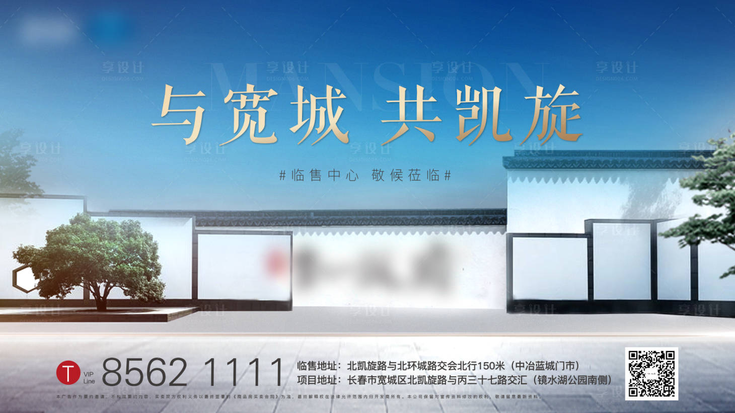 源文件下載【享設計】搜索編號：90980006402377180【地產中式海報】