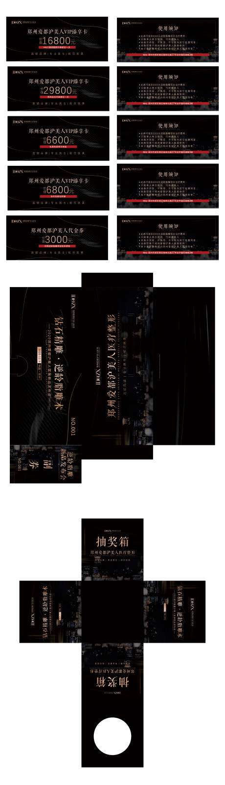 源文件下载【医美活动物料】编号：98380006291316593