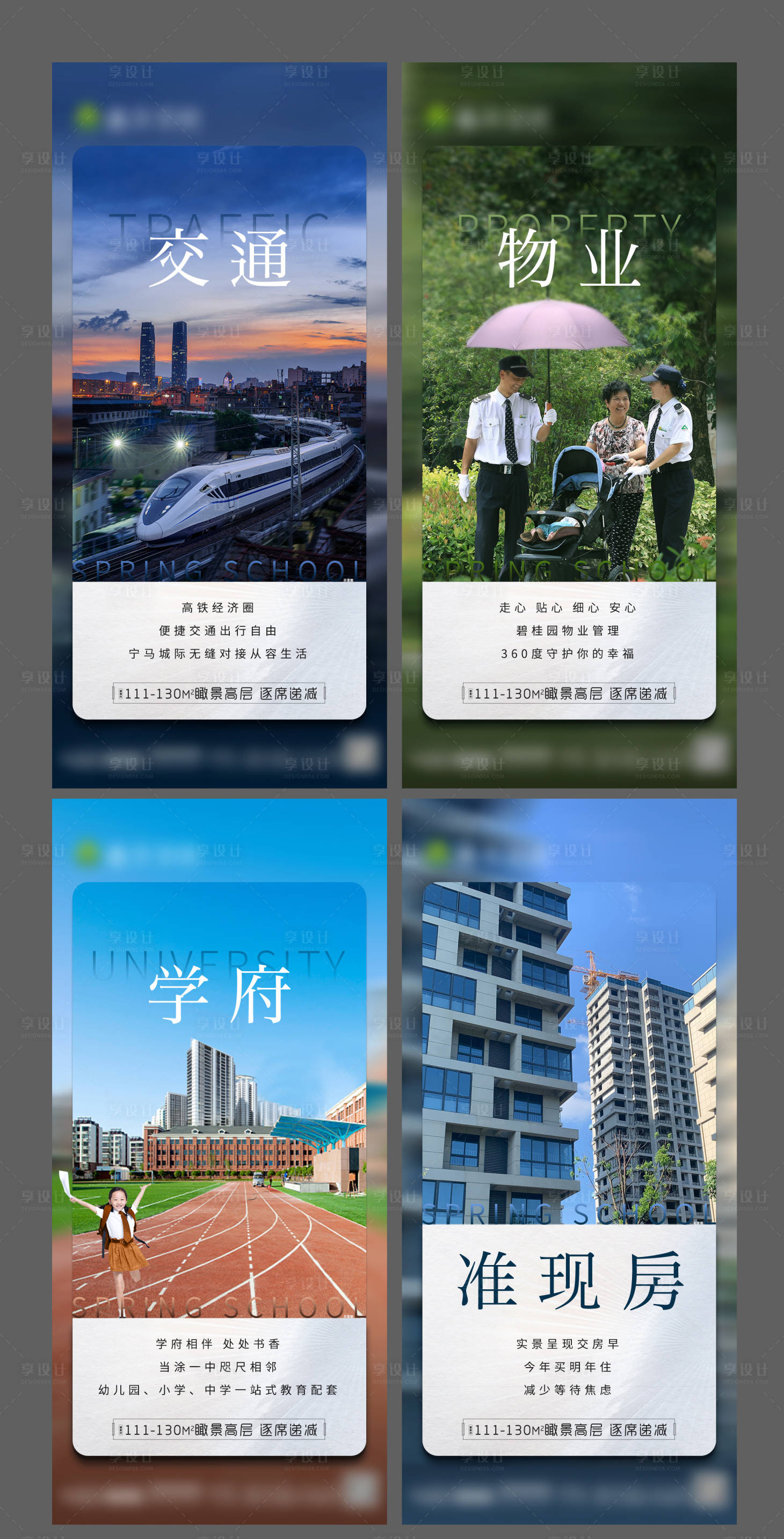 源文件下載【享設計】搜索編號：55420006284108265【地產配套價值點系列海報】