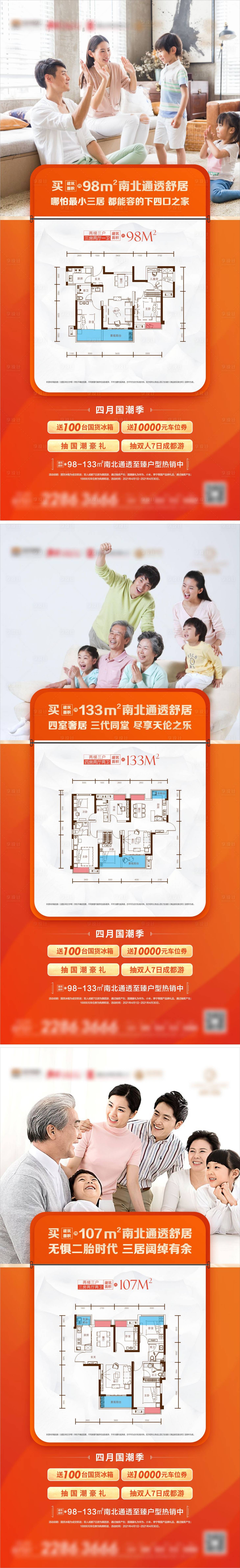 源文件下載【享設(shè)計(jì)】搜索編號(hào)：17270006491525143【房地產(chǎn)戶型價(jià)值點(diǎn)海報(bào)】