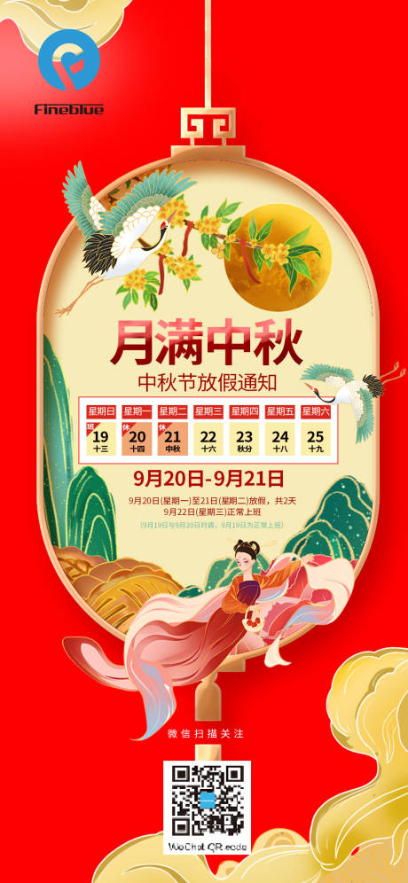 源文件下载【中秋节放假通知海报】编号：17740006531255667