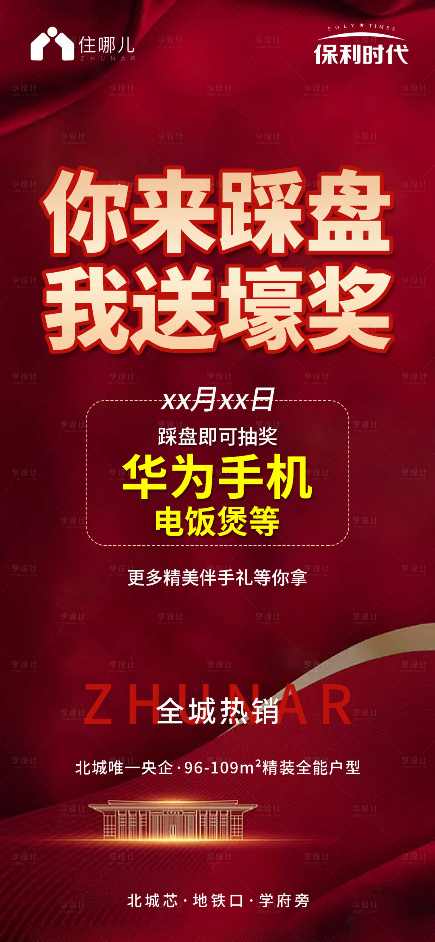 源文件下载【踩盘到访海报】编号：10010006665415525
