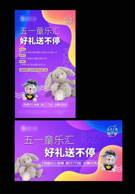 源文件下载【五一购房有礼活动展板】编号：72430006553017903