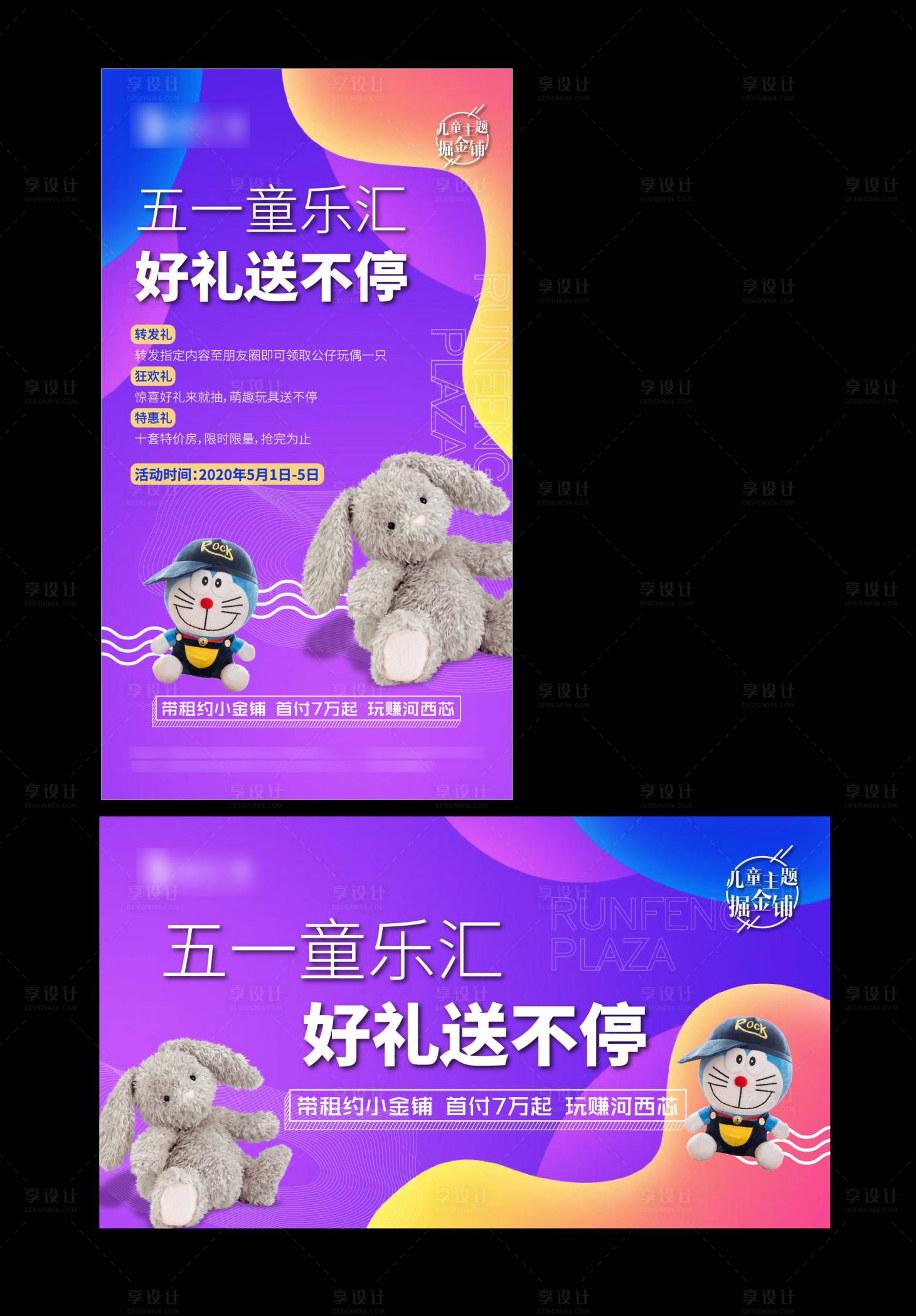 源文件下載【五一購房有禮活動展板】編號：72430006553017903