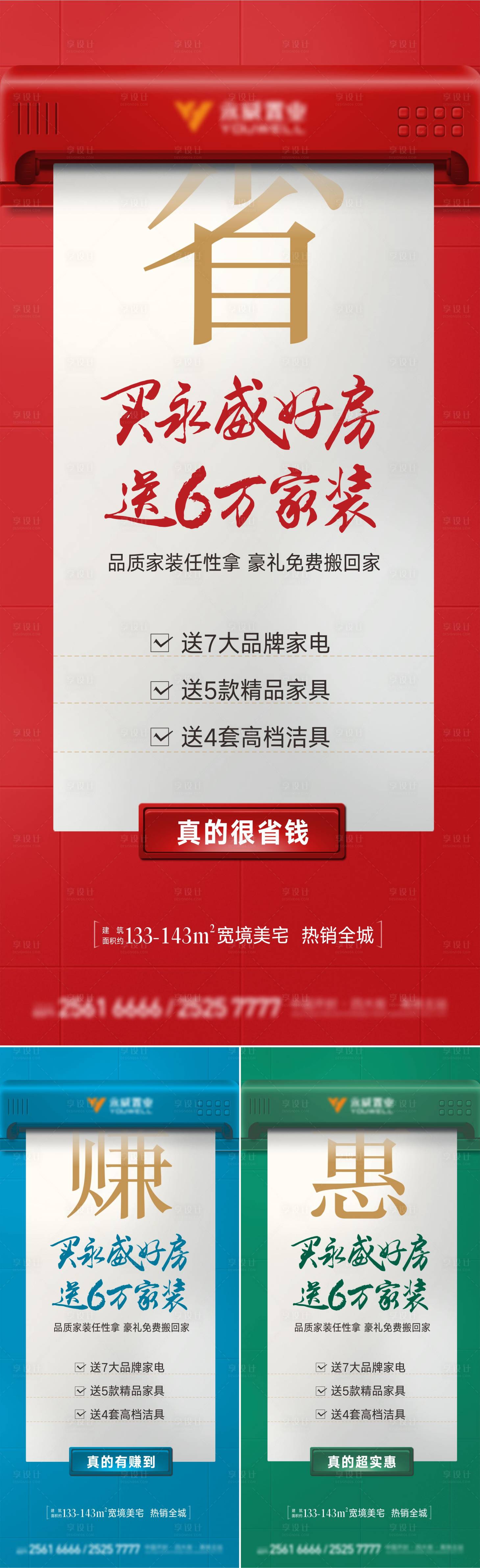 源文件下載【享設計】搜索編號：79870006628982725【家裝大字報系列海報】