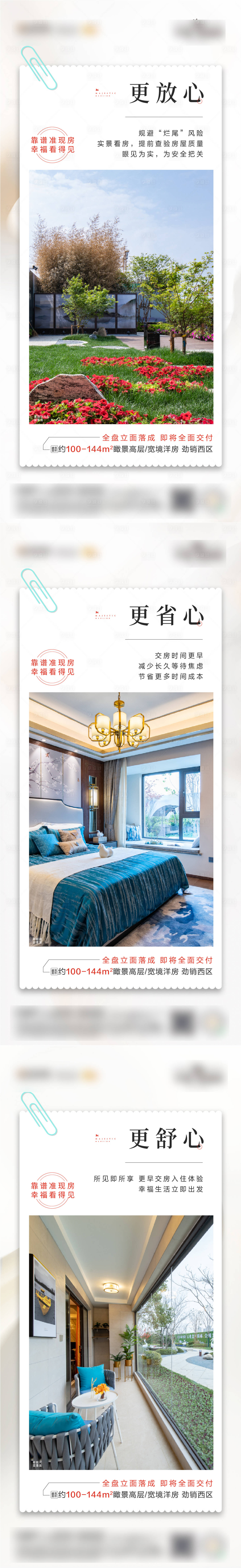 源文件下載【準(zhǔn)現(xiàn)房海報】編號：74130006312209280