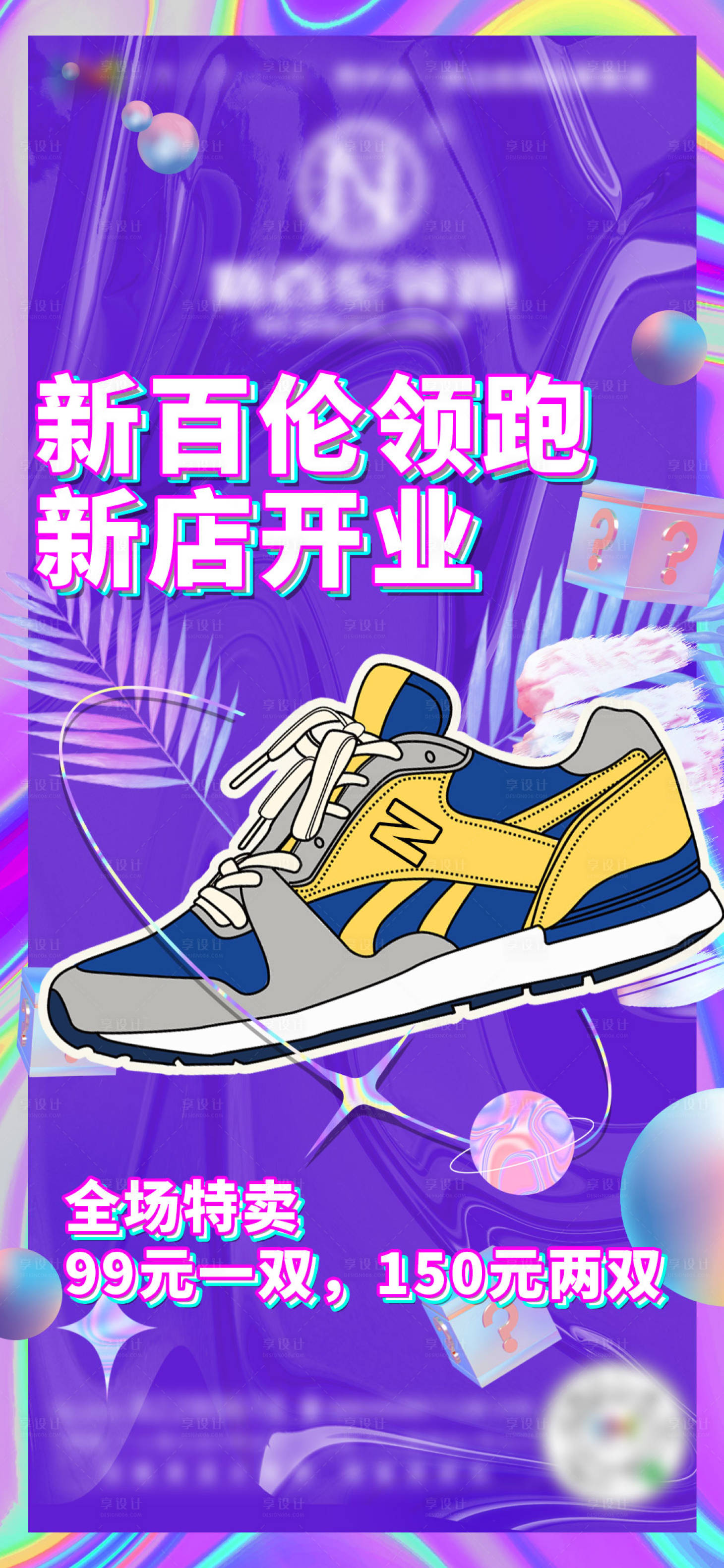 源文件下载【享设计】搜索编号：25220006575403113【商业酸性潮流开业海报】