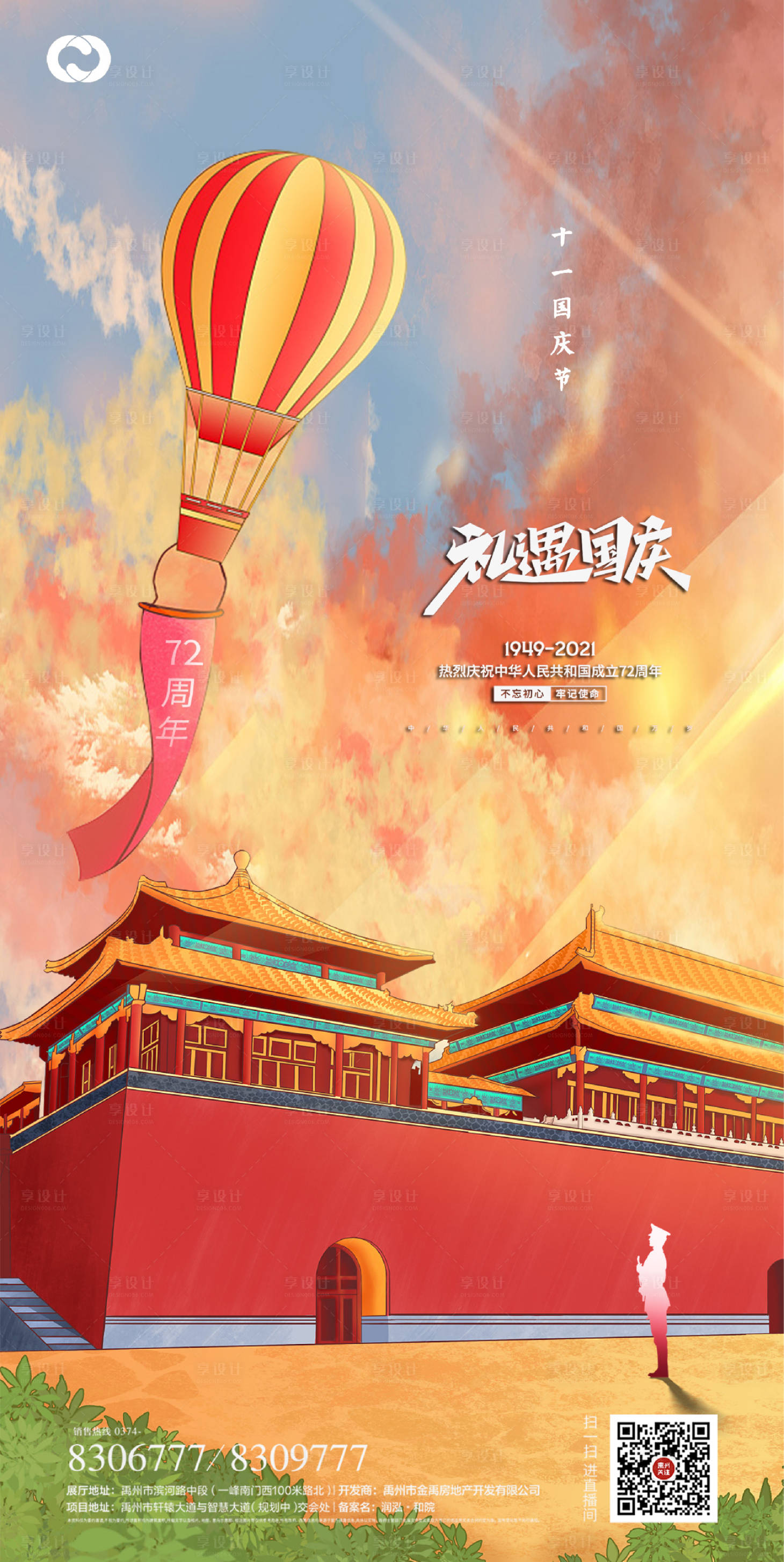 源文件下载【国庆海报】编号：13800006677408778