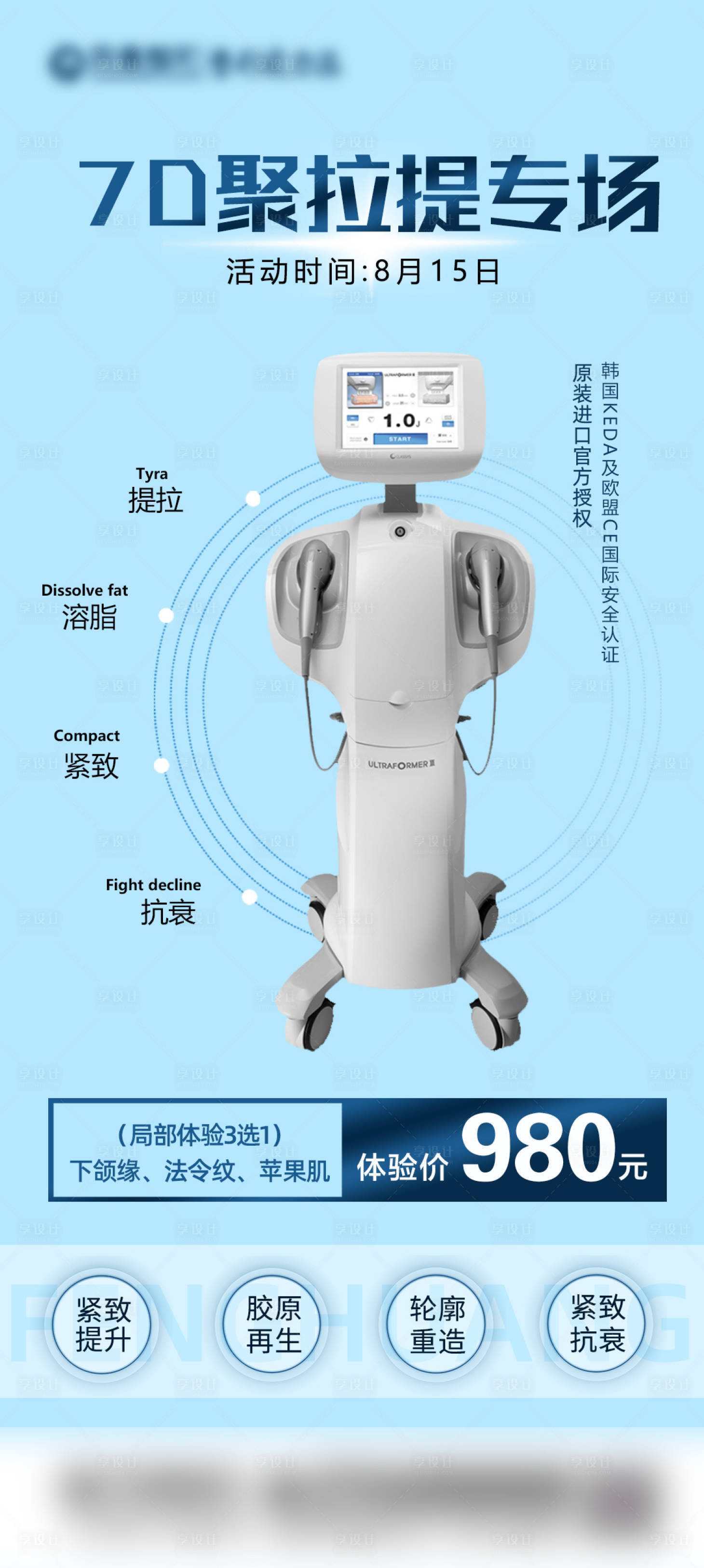 源文件下载【7D聚拉提专场活动海报】编号：75220006520687077