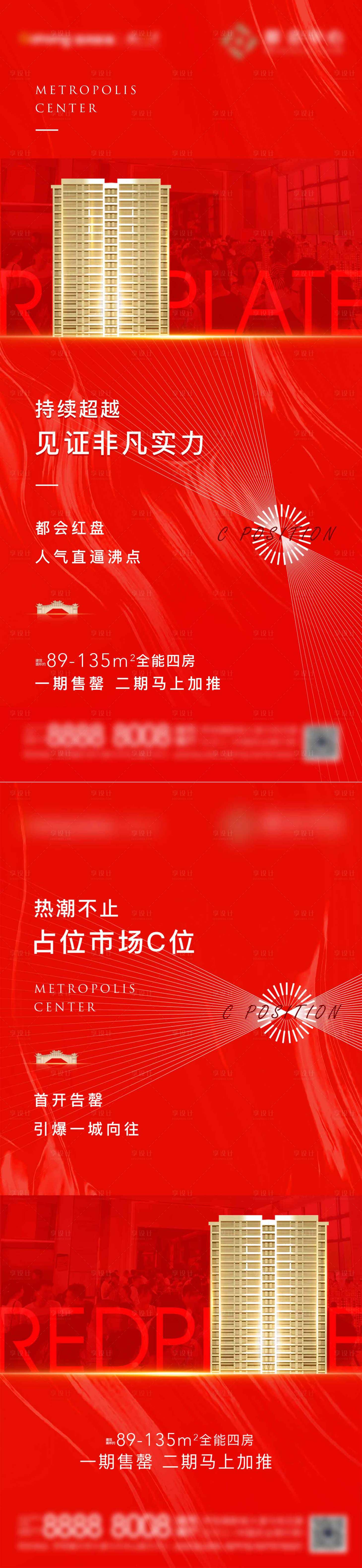 源文件下载【热销地产海报】编号：20210910203156095