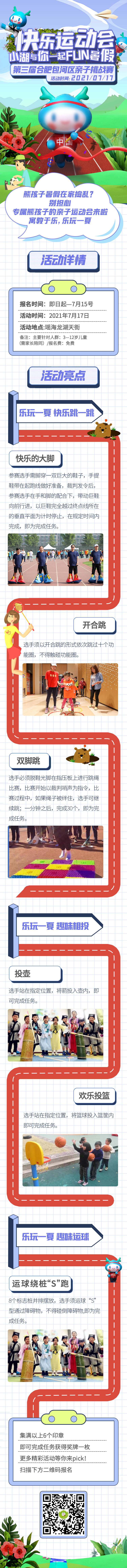 源文件下载【享设计】搜索编号：37350006565927717【儿童运动会卡通流程长图】