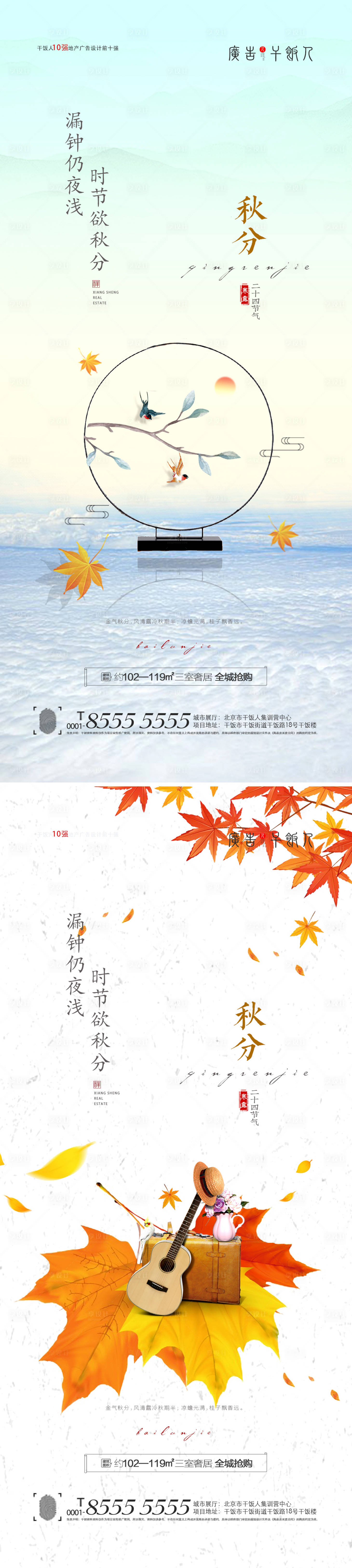源文件下載【享設計】搜索編號：69480006392809688【秋分節氣海報】