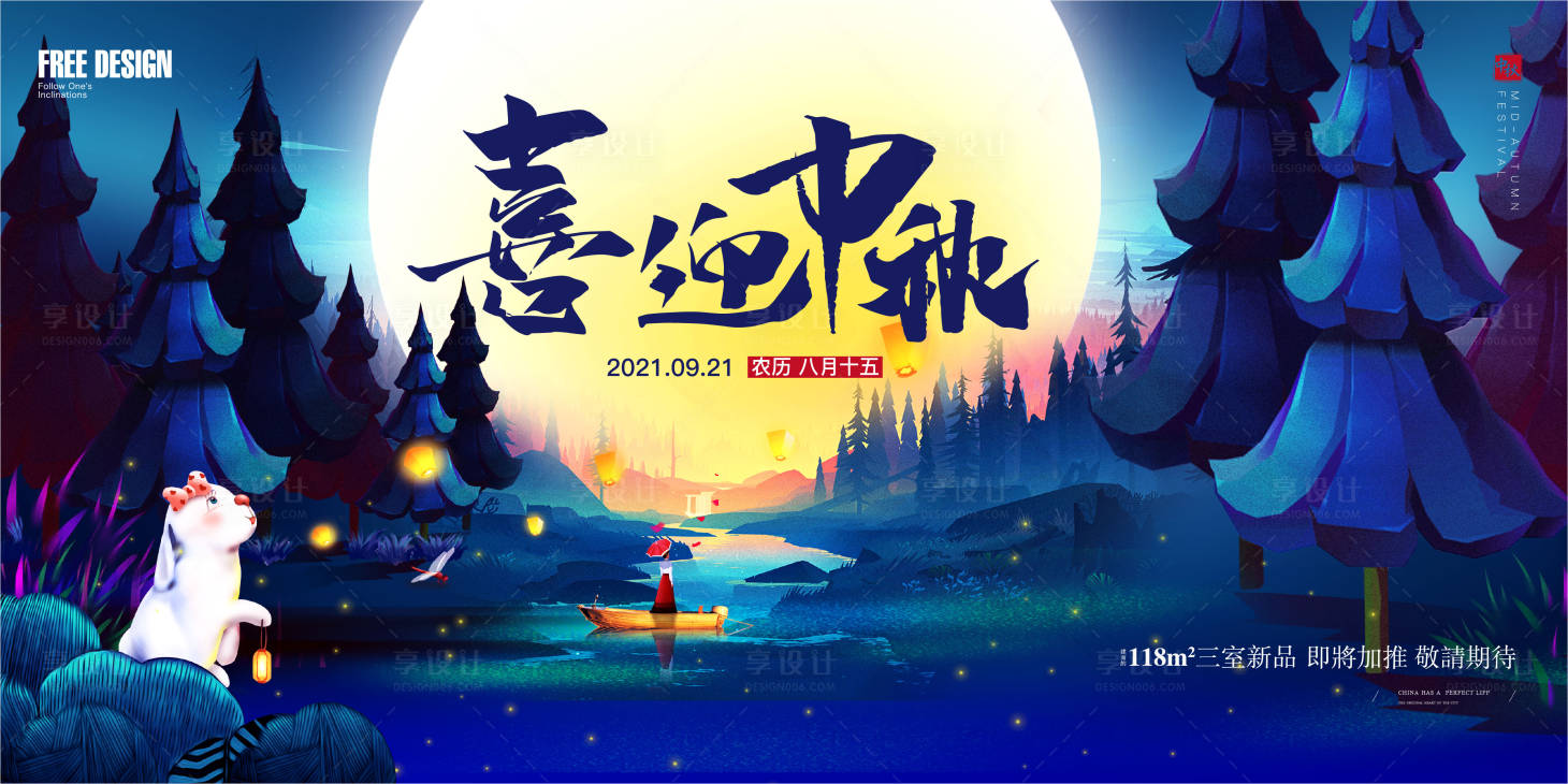 源文件下載【享設計】搜索編號：25130006390845123【中秋節暖場活動背景板】