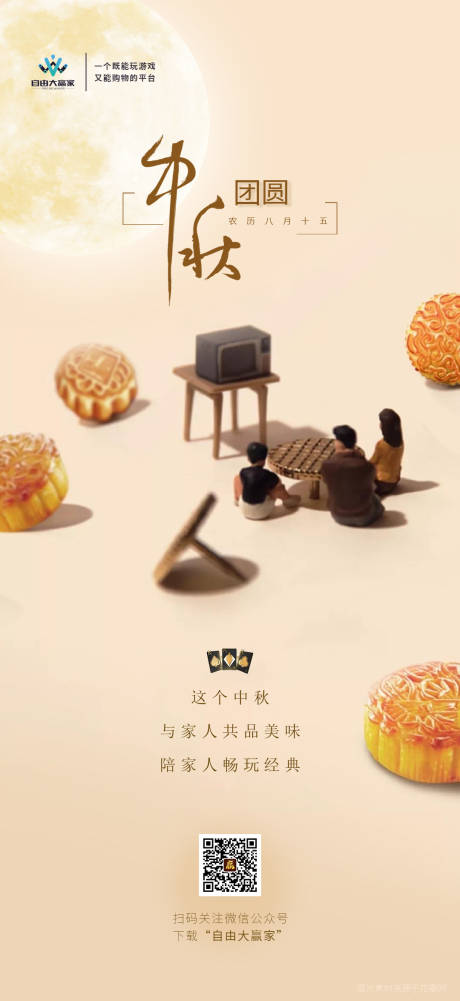 源文件下載【中秋海報活動】編號：31720006523633988