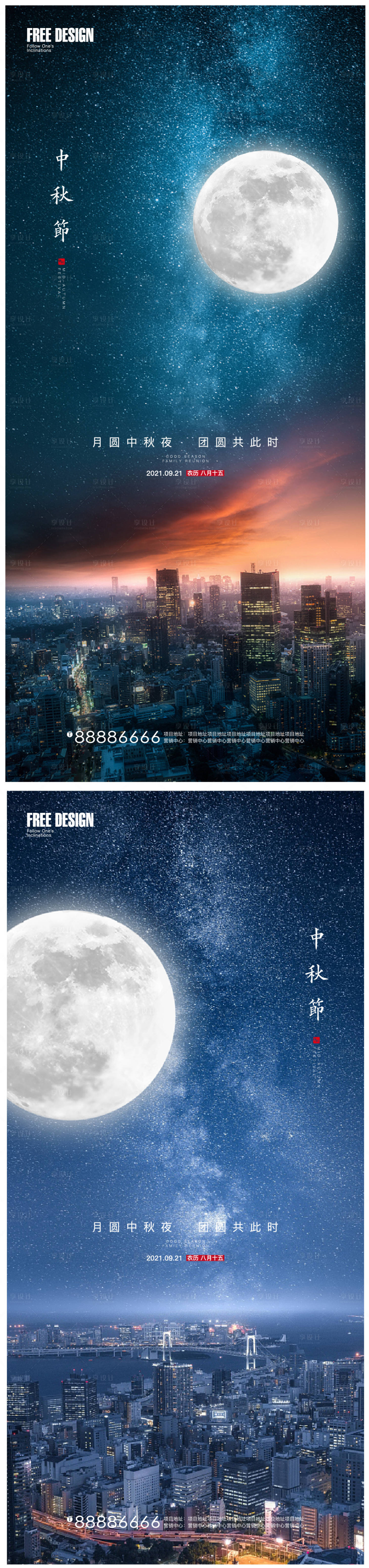 源文件下载【中秋节日海报】编号：92710006376451370