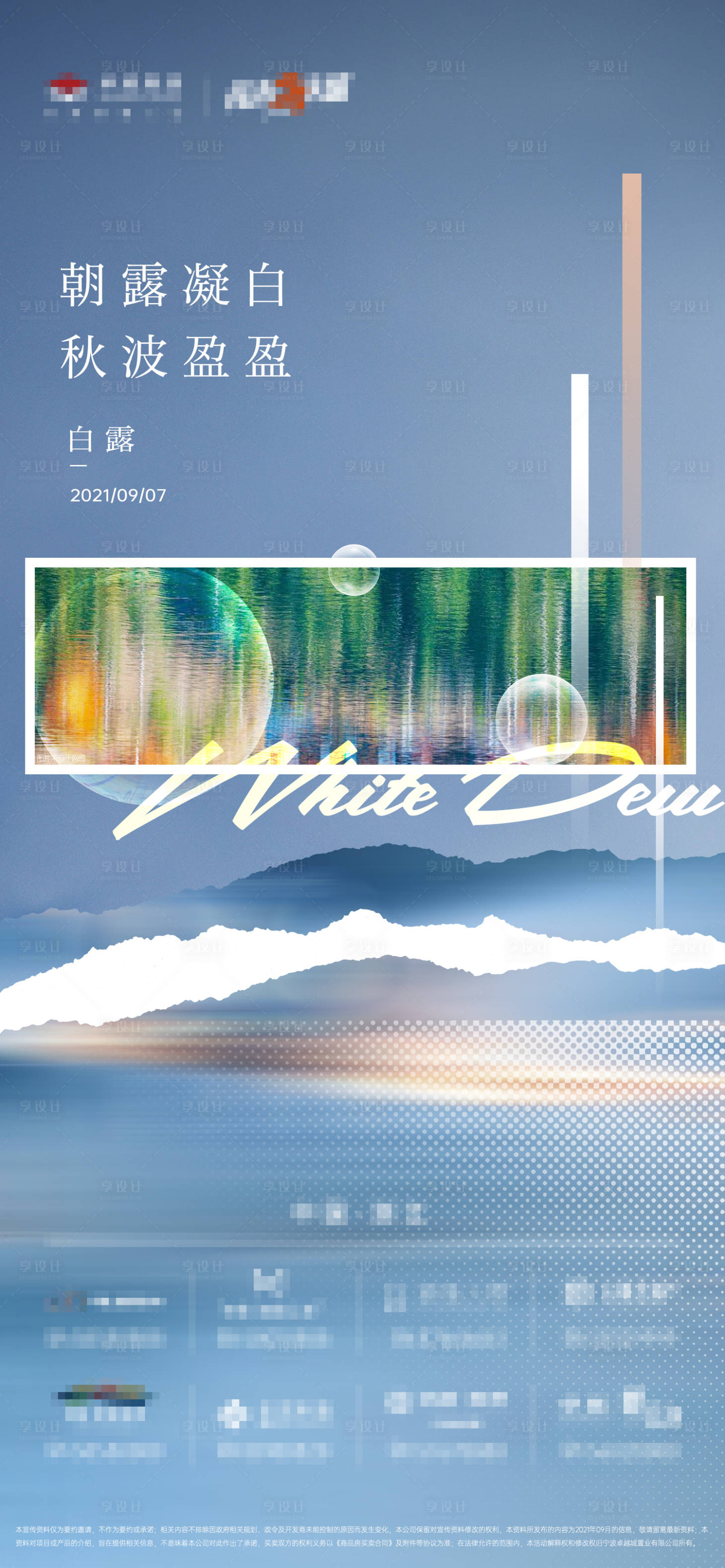 源文件下載【享設計】搜索編號：37480006299876092【白露節氣海報】